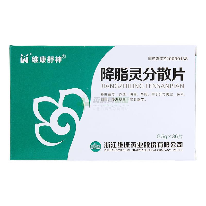 中西药品 心脑血管 高血脂 维康舒神 降脂灵分散片价格 济南市历城区
