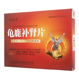 龜鹿補(bǔ)腎片價格(龜鹿補(bǔ)腎片多少錢)