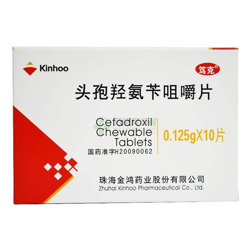 头孢羟氨苄咀嚼片