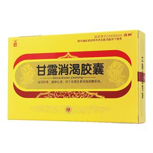 鑫烨 甘露消渴胶囊(0.3gx12粒x2板/盒)