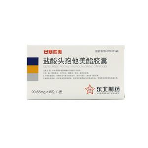 安塞他美 鹽酸頭孢他美酯膠囊價格(安塞他美 鹽酸頭孢他美酯膠囊多少錢)