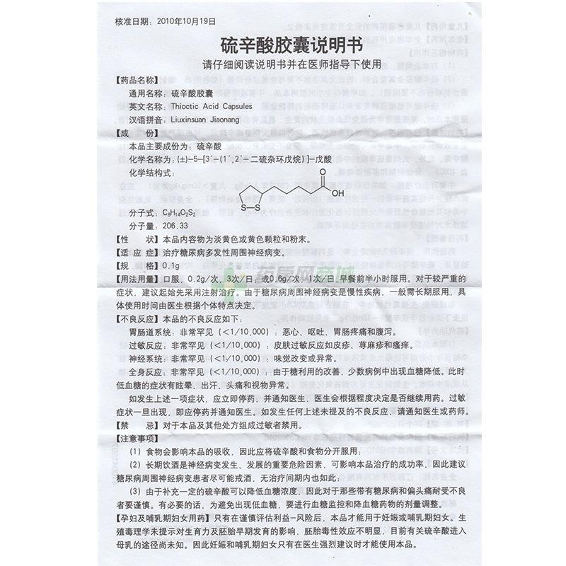 硫辛酸胶囊(唯依能)说明书正面图