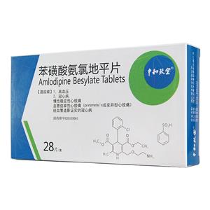 中和致寶 苯磺酸氨氯地平片價格(中和致寶 苯磺酸氨氯地平片多少錢)
