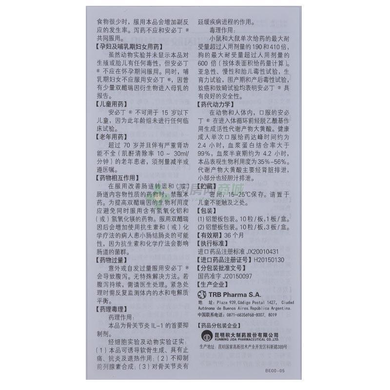 安必丁 双醋瑞因胶囊