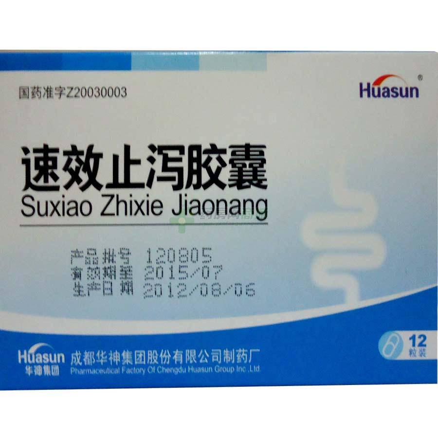 速效止泻胶囊(0.3gx12粒/盒)