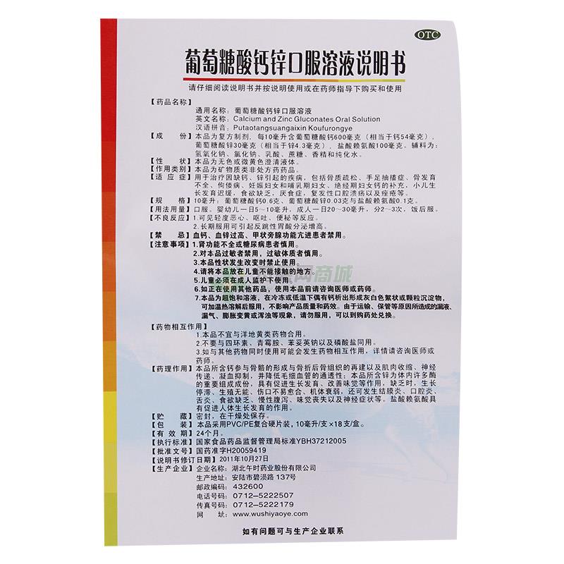皮肤科药 痤疮 葡萄糖酸钙锌口服溶液价格  友情提示:以下商品说明由