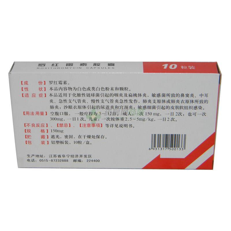 【宁新宝】罗红霉素胶囊(0.15gx10粒/盒)