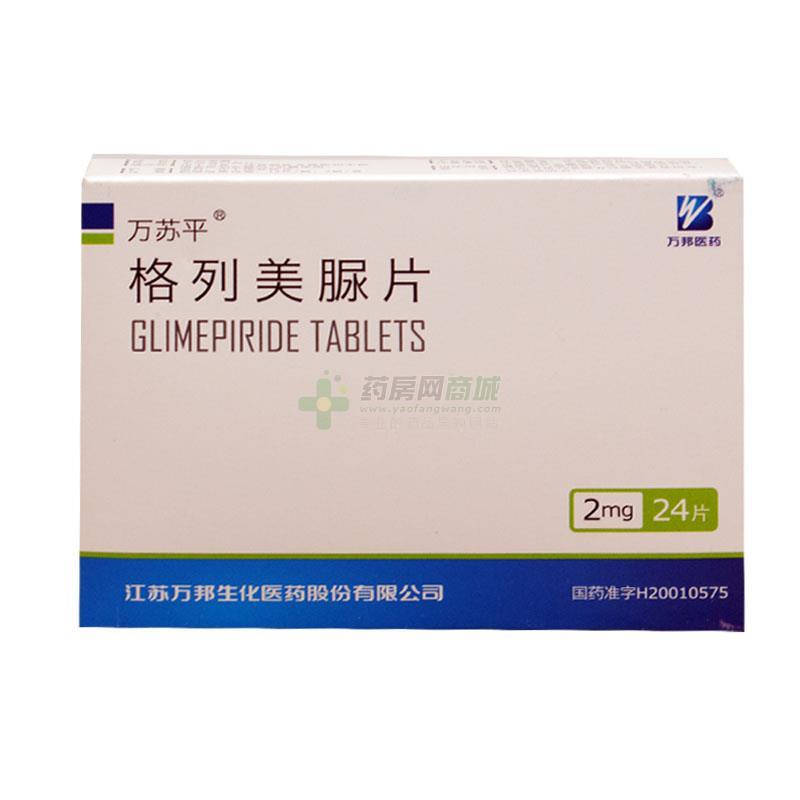 中西药品 心脑血管 糖尿病 万苏平 格列美脲片(江苏万邦生化医药集团