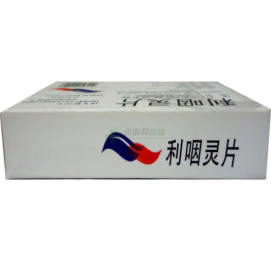 利咽灵片 - 密之康药业