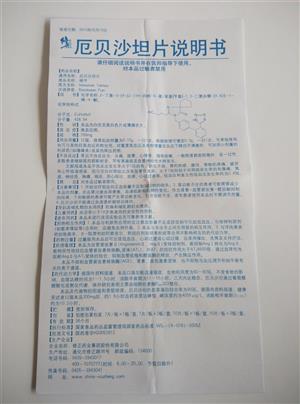 格平 厄贝沙坦片