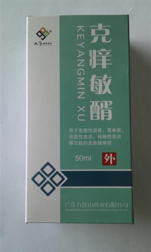 克痒敏醑(50ml/瓶)