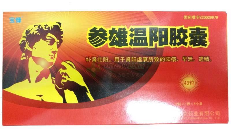 中西药品 男科用药 补肾壮阳 参雄温阳胶囊价格 吉林省银诺克药业有限