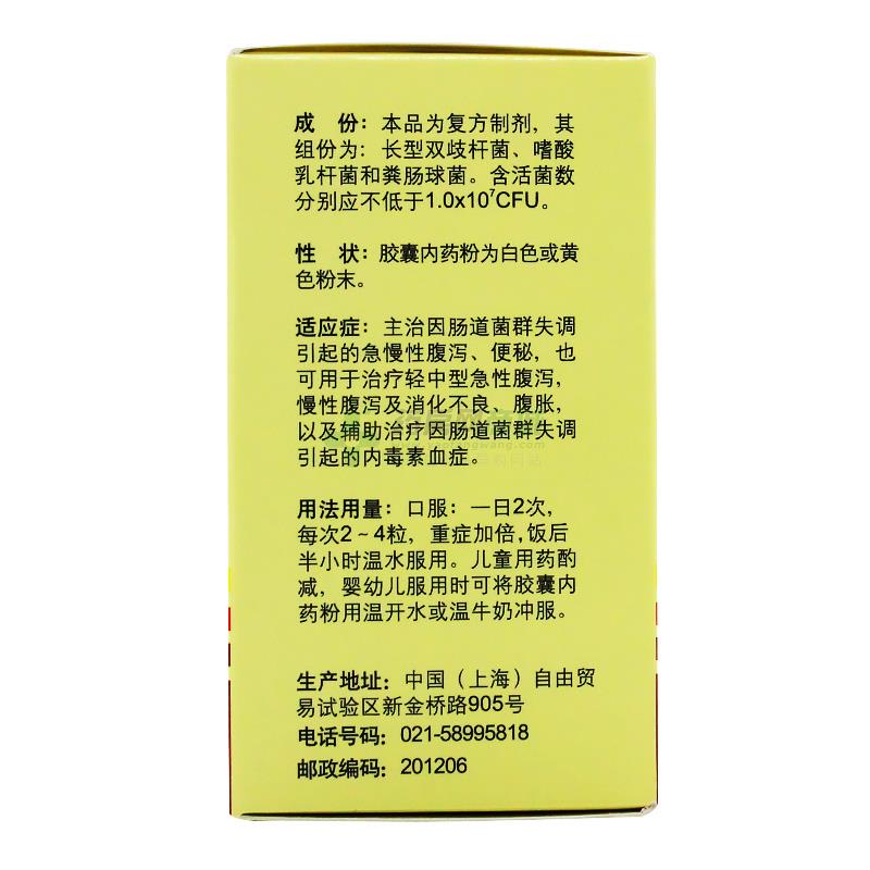 双歧杆菌三联活菌胶囊(培菲康)包装侧面图2