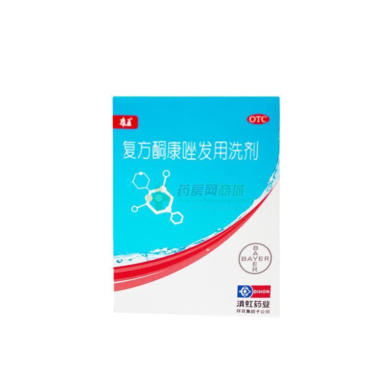 康王 复方酮康唑发用洗剂