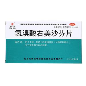 氢溴酸右美沙芬片(15mgx24片/盒)