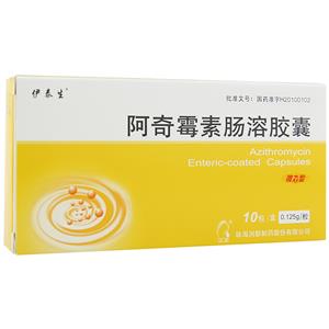伊泰生 阿奇霉素腸溶膠囊價格(伊泰生 阿奇霉素腸溶膠囊多少錢)