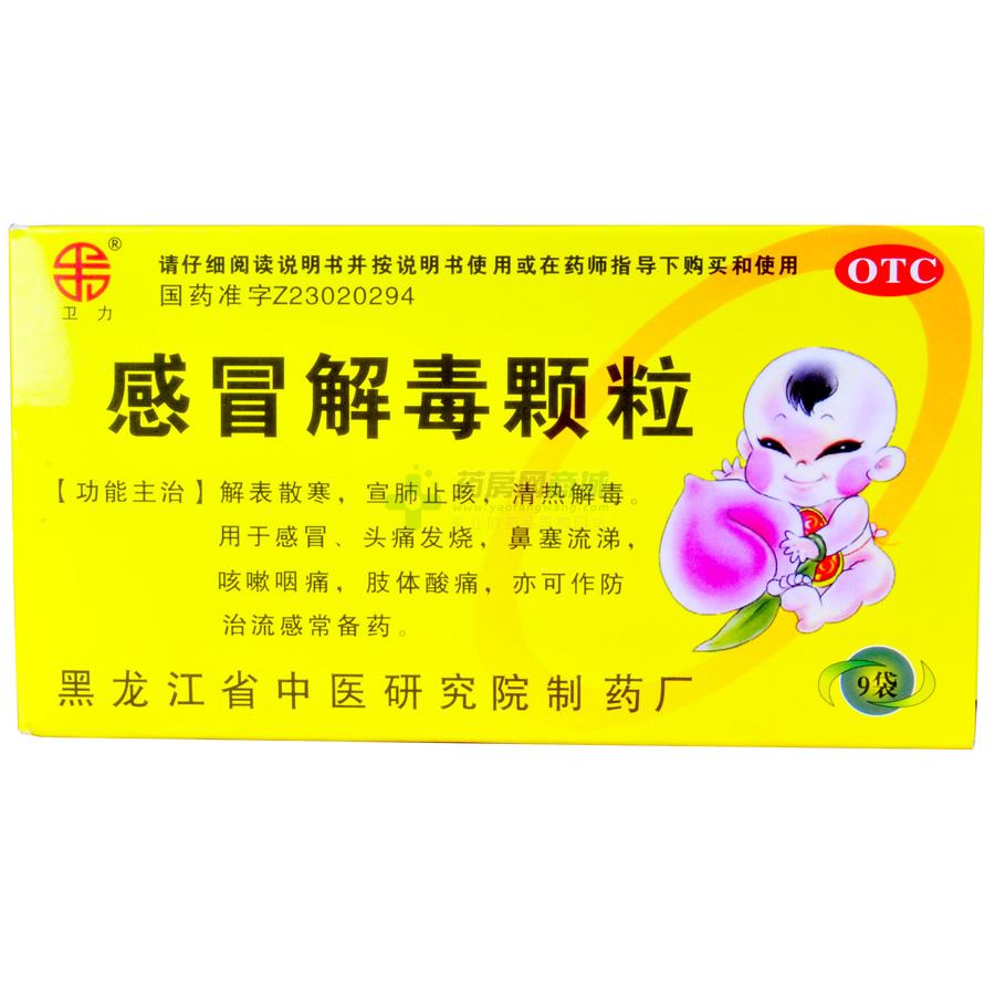 感冒解毒颗粒(5gx9袋/盒)价格,说明书,功效作用,用法