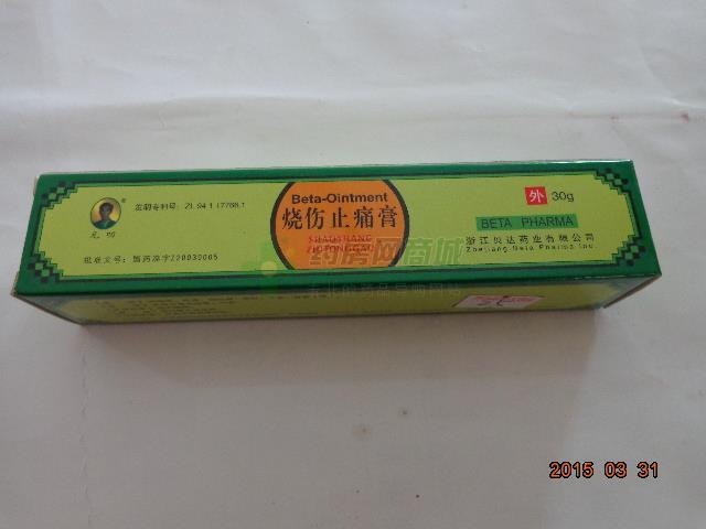 烧伤止痛膏
