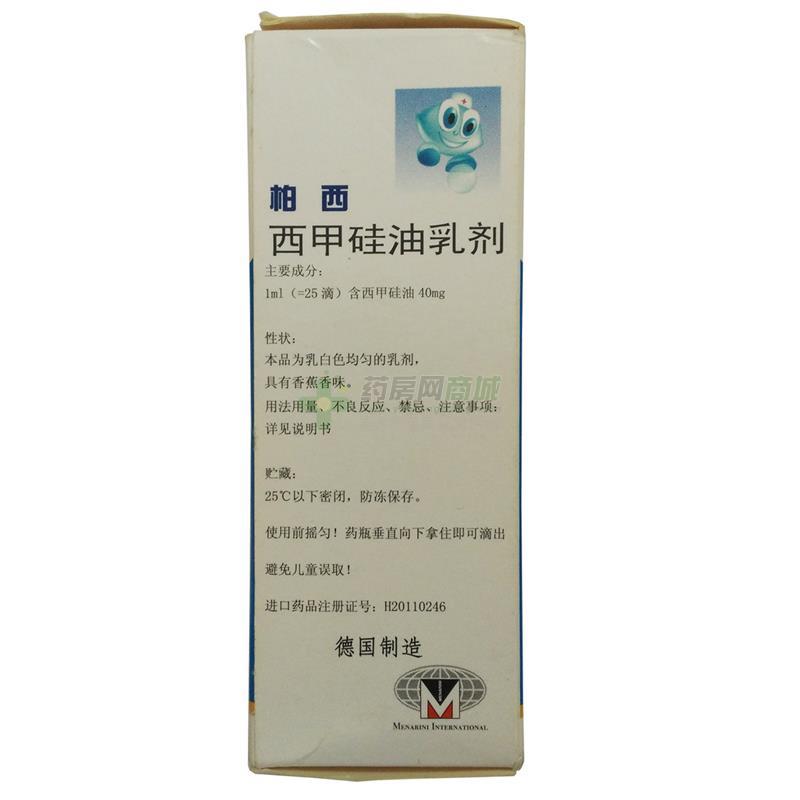 柏西 西甲硅油乳剂