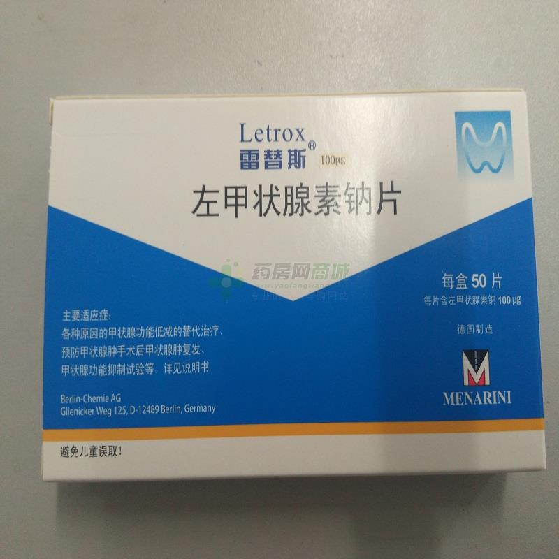 雷替斯 左甲状腺素钠片 包装侧面图3