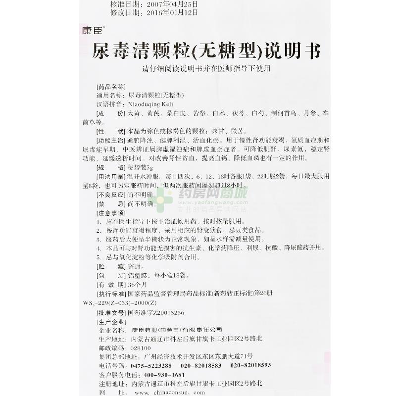 尿毒清颗粒