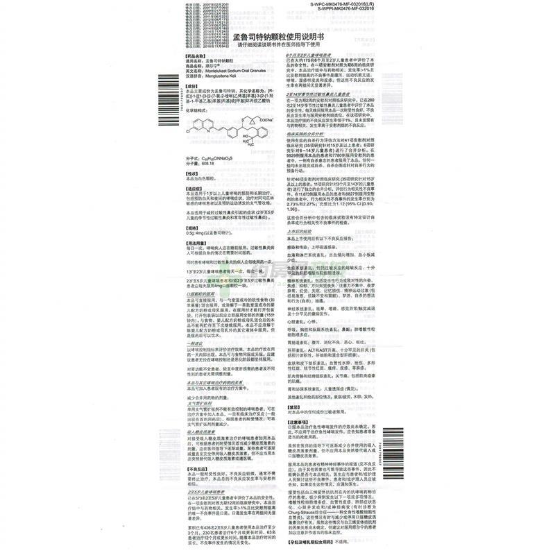 孟鲁司特钠颗粒(顺尔宁)说明书正面图