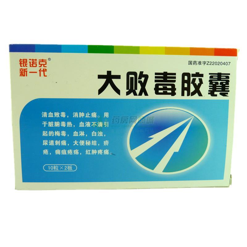 新一代大败毒胶囊