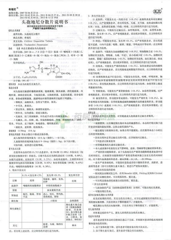 希福尼 头孢地尼分散片