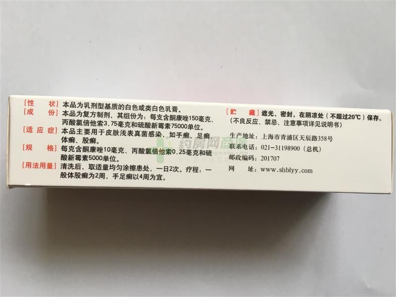 【显克欣】复方酮康唑乳膏(15g/支)