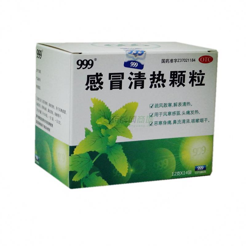 999感冒清热颗粒有什么不良