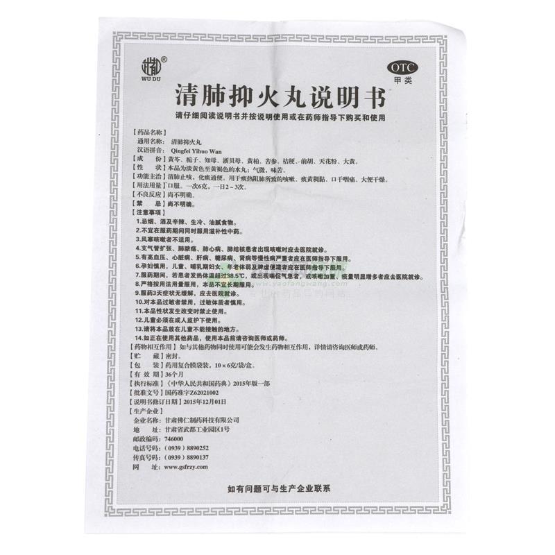 清肺抑火丸 - 甘肅佛仁