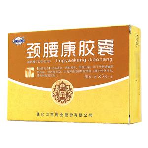 頸腰康膠囊價(jià)格(頸腰康膠囊多少錢)