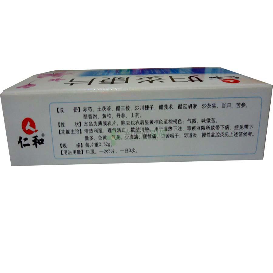 【仁和】妇炎康片(0.52gx12片x4板/盒)价格,说明书