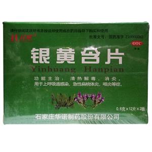 银黄含片