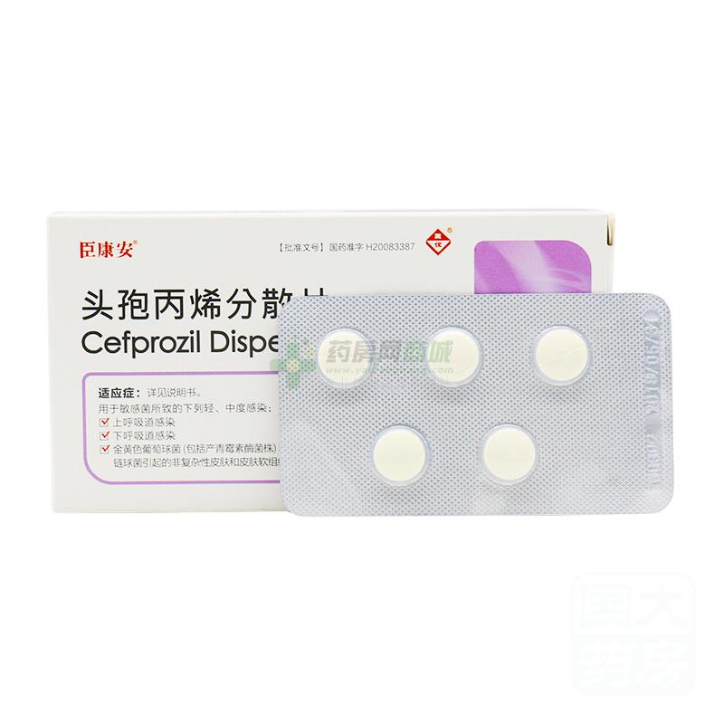 臣康安头孢丙烯分散片