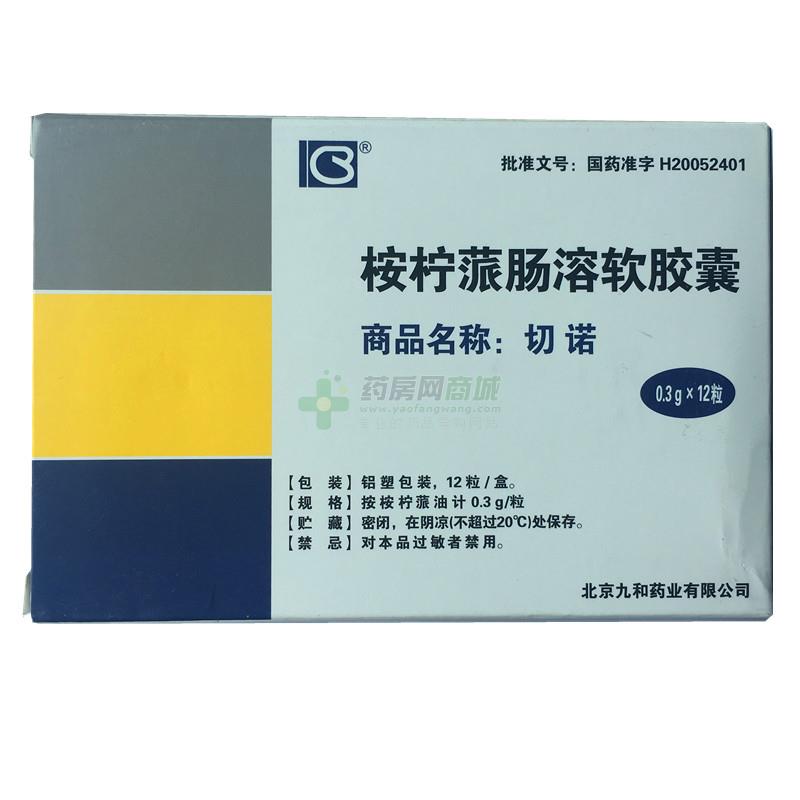 处方切诺 桉柠蒎肠溶软胶囊(0.3gx12粒/盒)(软胶囊剂)