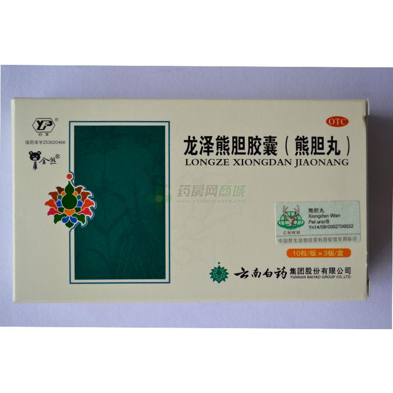 龙泽熊胆胶囊(熊胆丸)(0.25gx10粒x3板/盒)