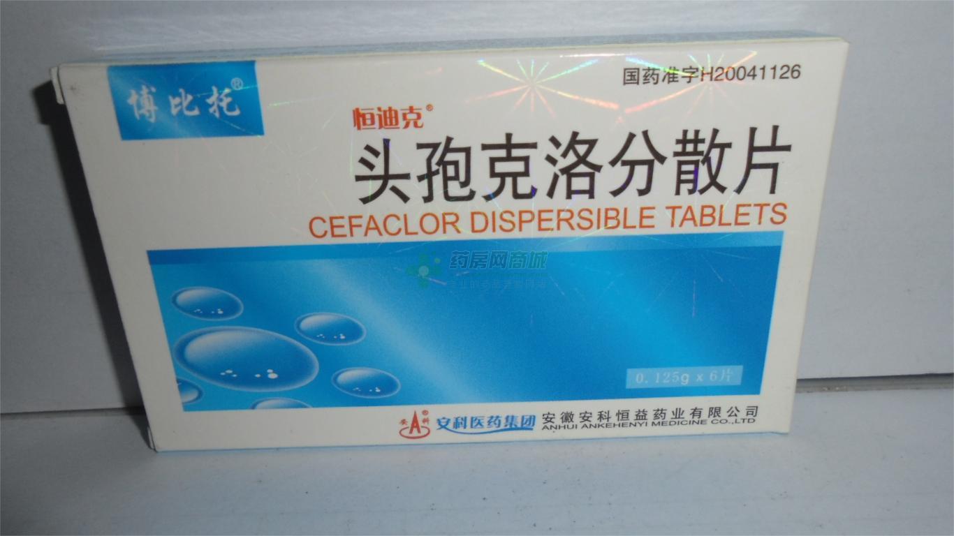头孢克洛分散片恒迪克