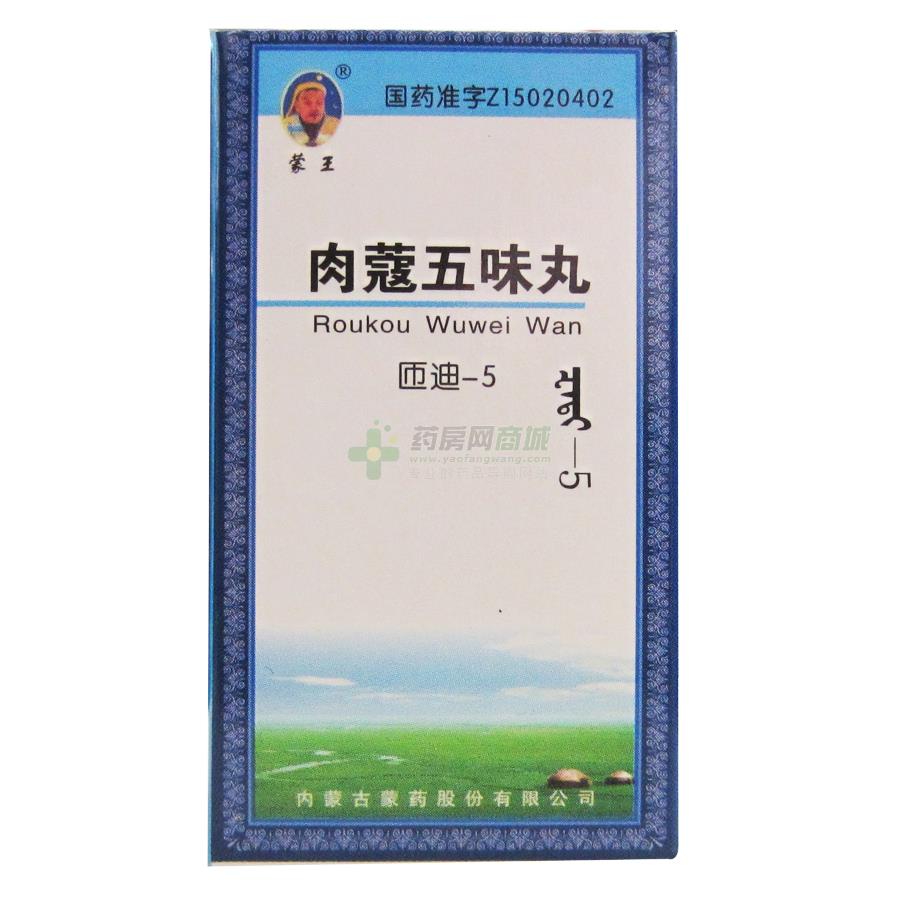 【匝迪-5】肉蔻五味丸供应价格信息_内蒙古蒙药股份有限公司_药房网