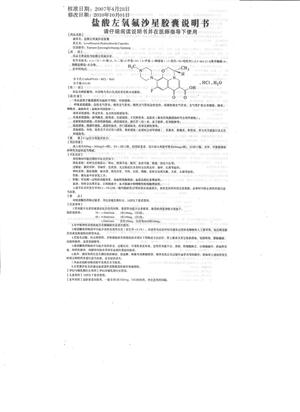 盐酸左氧氟沙星胶囊