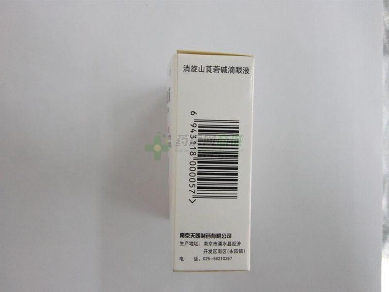 消旋山莨菪碱滴眼液