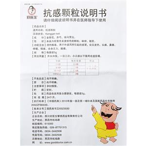 好医生 抗感颗粒