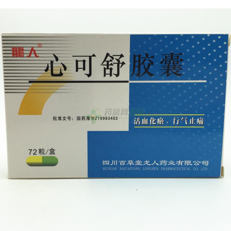 龙人心可舒胶囊