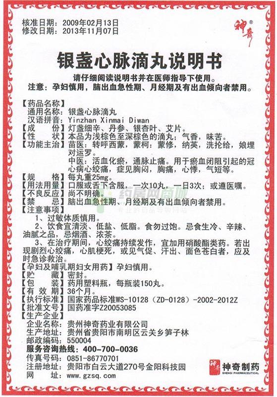 银盏心脉滴丸