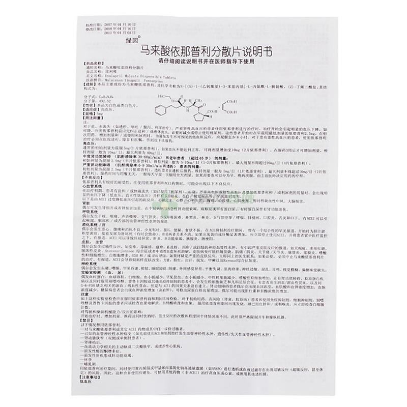 埃利雅 马来酸依那普利分散片