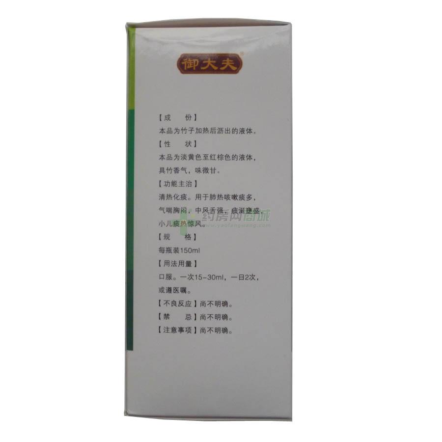 鲜竹沥(150ml/瓶)价格,说明书,功效作用,用法用量_市