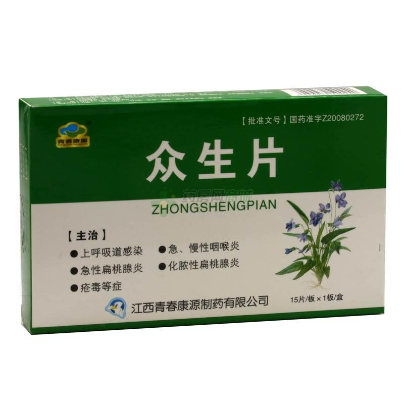 众生片