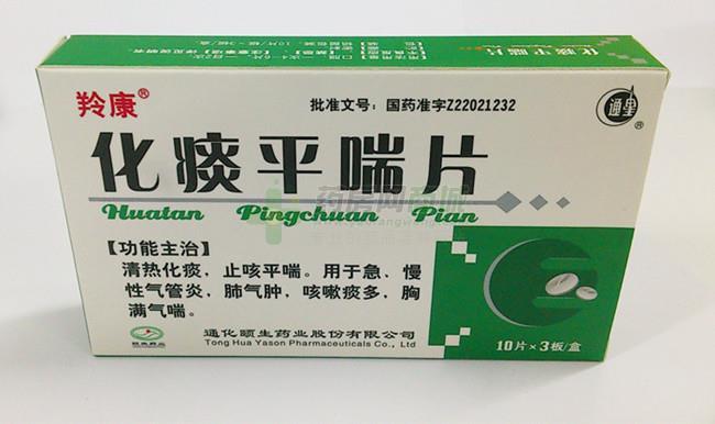 国产中成药 咳喘类药 化痰平喘片 羚康 化痰平喘片价格 通化颐生 羚康