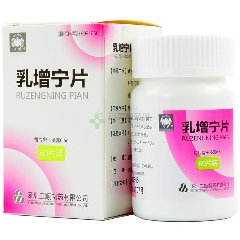 6gx60片/瓶价格_乳增宁片说明书,功效与作用_安徽省阜阳市_太和县三笑