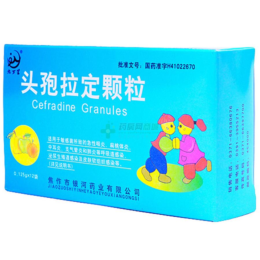 头孢拉定颗粒(0.125gx12袋/盒)